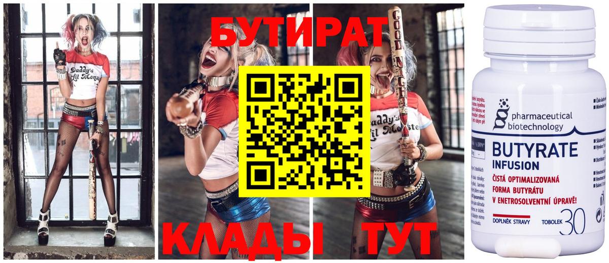 БУТИРАТ  Бутират вода  Вход с VPN  Урус-Мартан 