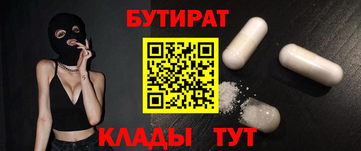 Бутират BDO 33% Урус-Мартан