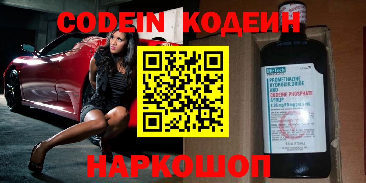 Codein Purple Drank  Вход с VPN  Урус-Мартан 