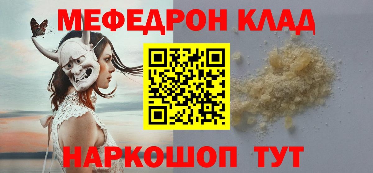 Меф мяу мяу кристаллы Урус-Мартан